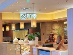 -和幸(春熙路群光广场店)