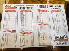 -二发烧烤(亚麻厂店)