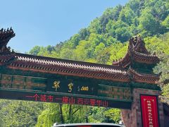 -秦岭终南山世界地质公园翠华山景区