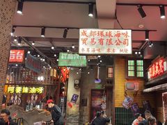 -萍姐火锅·公路夜市(南京新街口店)