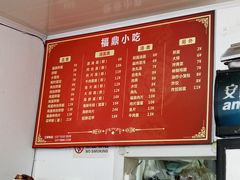 菜单-大叔家福鼎小吃(十全街店)