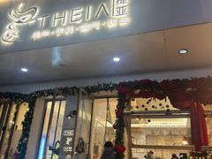 -提亚烘焙·手作面包·生日蛋糕(七星店)
