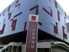 门面-广东省博物馆