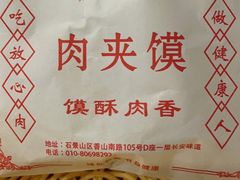 -顿顿吉祥·长安味道(启迪香山店)