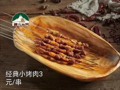 -疆山别院烧烤·新疆菜(铁路局店)