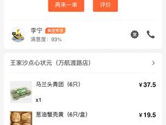 -王家沙点心店(万航渡路店)