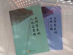 -贤良祠