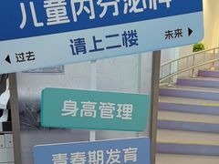 -和睦家诊所(复兴门店)