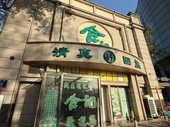 -合记烩面(人民路店)