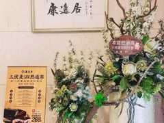 -康逸居·始于2002(海安店)