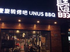 门面-長壹旋转烤吧 农家鸡火锅