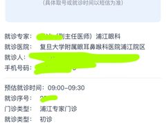 -复旦大学附属眼耳鼻喉科医院(浦江院区)