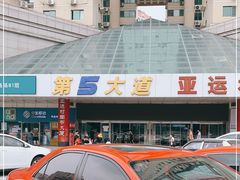 -第5大道精品休闲购物广场