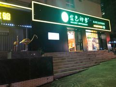 -金色印象·HiFi影音·按摩足疗(南滨印象店)