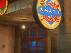 门面-五马集·海鲜·温州大牌档(黑金冠五马街十字路口店)