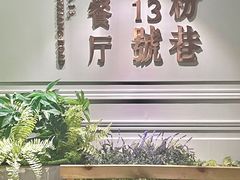-粉巷13號陕菜馆