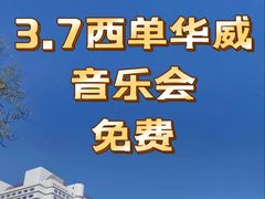 -华威约饭街