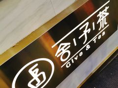 -舍予茶(桂林路店)