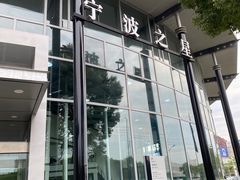 -宁波之星奔驰4S店(海曙店)