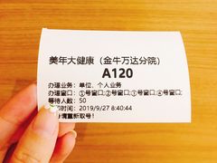 -美年大健康体检医院(金牛万达分院)