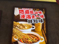 -嘉州鲜知味钵钵鸡(奎星楼店)