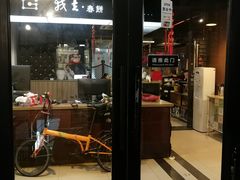 -我去·春饼文化主题餐厅(国定路总店)