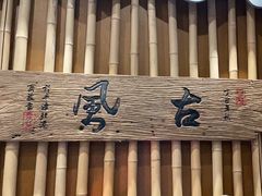 -石头会唱歌融来+北港岚台两岸交流中心