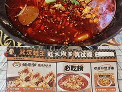 -蛙老爹·蜀香美蛙鱼头(王家湾店)