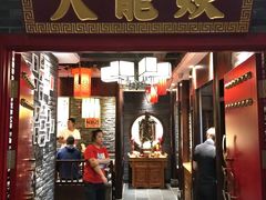 门面-大龙燚火锅