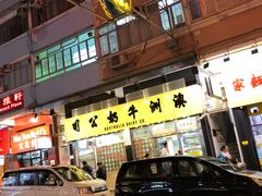 -义顺牛奶公司(庇利金街店)