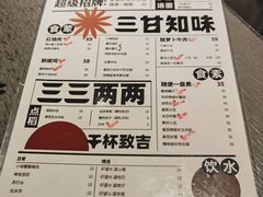菜单-日上三甘(三里屯店)