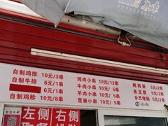门面-辽B·小串(总店)