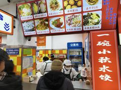 -小秋水饺(大成路总店)