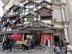 -鸡毛店·川菜(文殊院店)