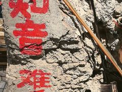 -破瓦寒窑·地摊烤羊排