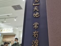 门面-大嘻咹biangbiang面(历史博物馆店)