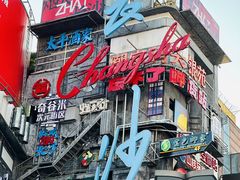 -肆姐面粉馆(坡子街店)