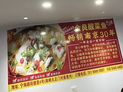 -金良酸菜鱼(宁海路总店)