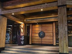 -茶六烧肉堂 博爱店