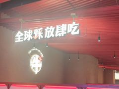 -钱小奴创意自助餐厅·原切谷饲安格斯畅吃(苏州昆山招商花园城店)