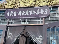 -新疆那拉提国家旅游度假区