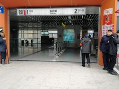 -石井坡(地铁站)