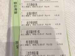 账单-金翠皇宫粤菜·点心·海鲜(科技园店)