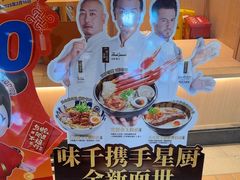 -味千拉面(上海松江二店)