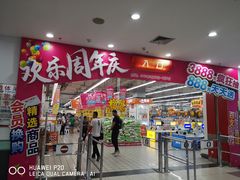 -大润发(国兴店)