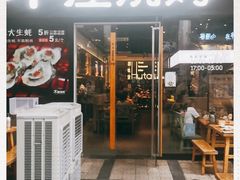 门面-木屋烧烤(龙湖天街店)