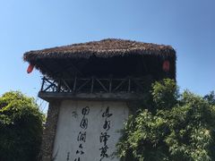 -观澜山水田园