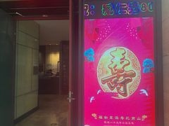 -箸福·夜上海(雨花客厅店)