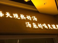 门面-顺德公广东猪肚鸡·煲仔饭(白石洲店)