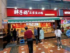 -八一路好吃街(雨田商务大厦店)